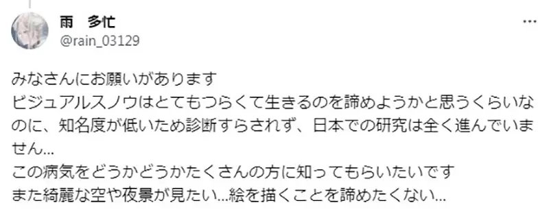 《绘师罹患「视雪症」》眼前闪个不停无法画画了 分享症状希望大家认识这个可怕的疾病