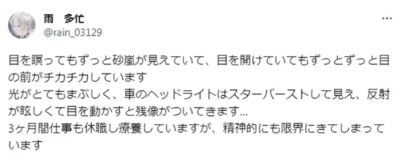 《绘师罹患「视雪症」》眼前闪个不停无法画画了 分享症状希望大家认识这个可怕的疾病
