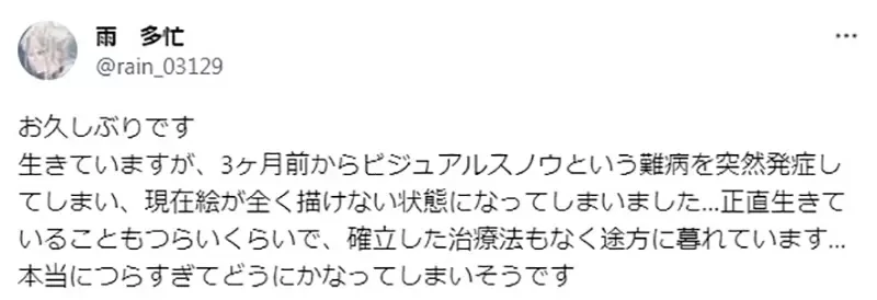 《绘师罹患「视雪症」》眼前闪个不停无法画画了 分享症状希望大家认识这个可怕的疾病