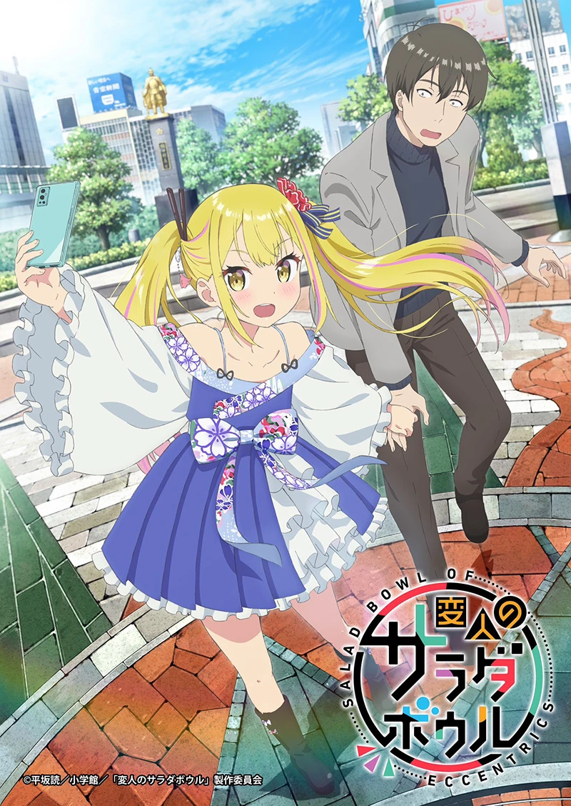 群像喜剧《怪人的沙拉碗》改编动画确定2024年开播 公开前导视觉海报与制作团队