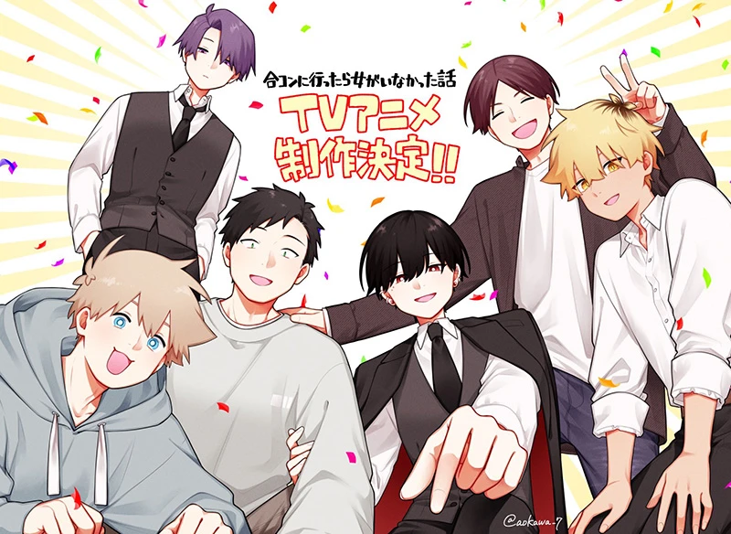 和男装丽人联谊!《到了联谊会上发现连一个女生都没有》确定改编电视动画!