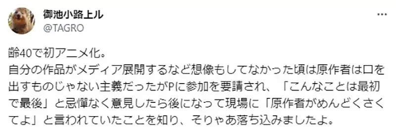 《漫画家TARGO回顾作品动画化》原作者说话的份量非常大 意见太多被制作组当成麻烦人物了……