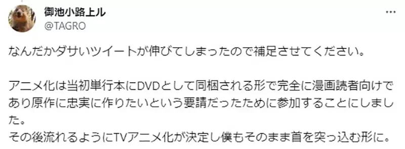 《漫画家TARGO回顾作品动画化》原作者说话的份量非常大 意见太多被制作组当成麻烦人物了……