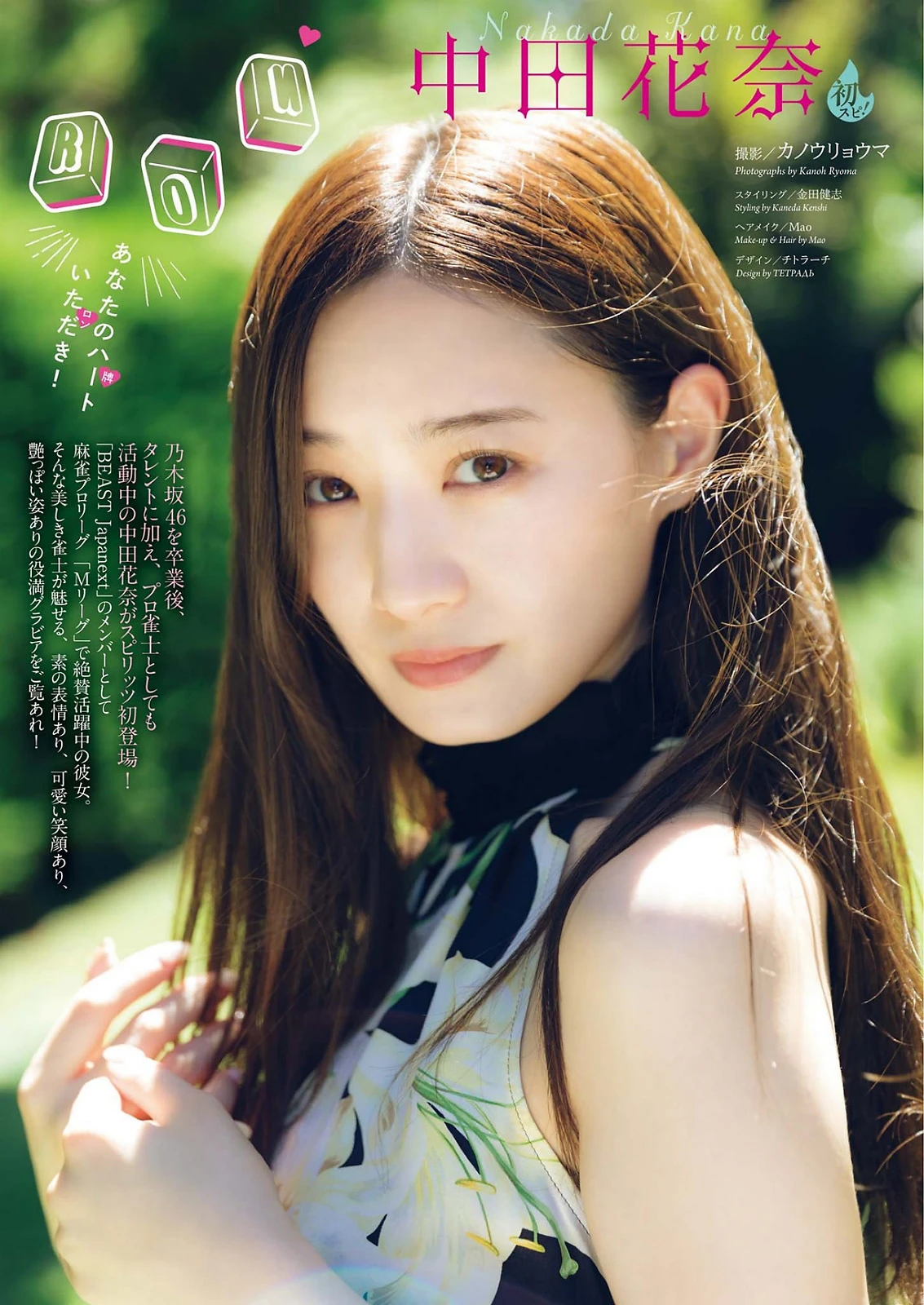 [big comic spirits] 2023 no.44 kana nakada 中田花奈