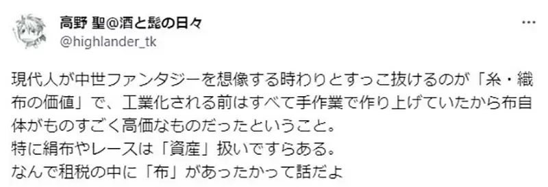 《异世界漫画家论布料价值》以前布料都是宝贵的资产 创作注意这点就能大大提升说服力