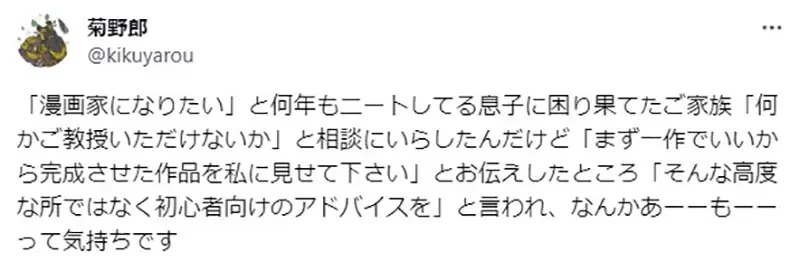 《梦想成为漫画家的家里蹲》现役漫画家给他的建议是?没有完成作品都只是纸上谈兵