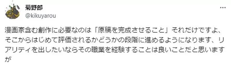 《梦想成为漫画家的家里蹲》现役漫画家给他的建议是?没有完成作品都只是纸上谈兵