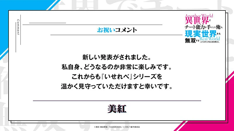 《在异世界获得超强能力的我,在现实世界照样无敌》新动画企划进行中