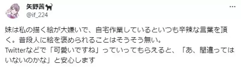 《正妹动画师矢野茜》妹妹超级鄙视她的工作?在家画画或是看动画都会被痛骂一顿