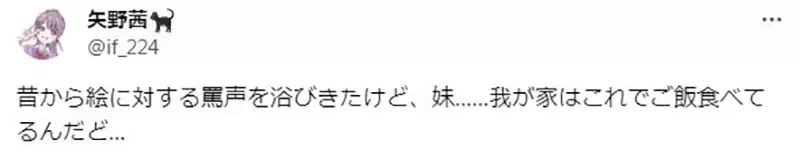 《正妹动画师矢野茜》妹妹超级鄙视她的工作?在家画画或是看动画都会被痛骂一顿