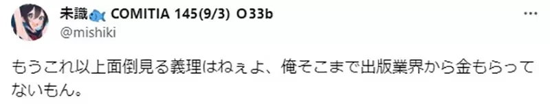 《日本漫画出版社不团结》大学教授警告将步上JPOP后尘 大家都知道该做却没人去做