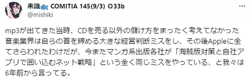《日本漫画出版社不团结》大学教授警告将步上JPOP后尘 大家都知道该做却没人去做