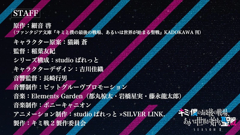 电视动画《你与我最后的战场,亦或是世界起始的圣战》第二季释出前导宣传影片 预定2024年内开播