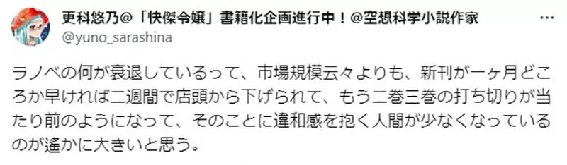 《作家论轻小说业界衰退》书店不想卖、腰斩满天飞 偶遇好作品的机会越来越少了？