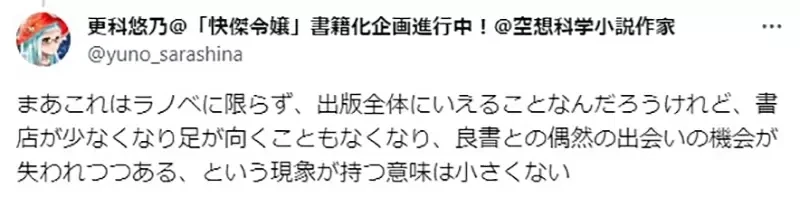 《作家论轻小说业界衰退》书店不想卖、腰斩满天飞 偶遇好作品的机会越来越少了？
