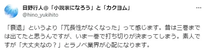 《作家论轻小说业界衰退》书店不想卖、腰斩满天飞 偶遇好作品的机会越来越少了？