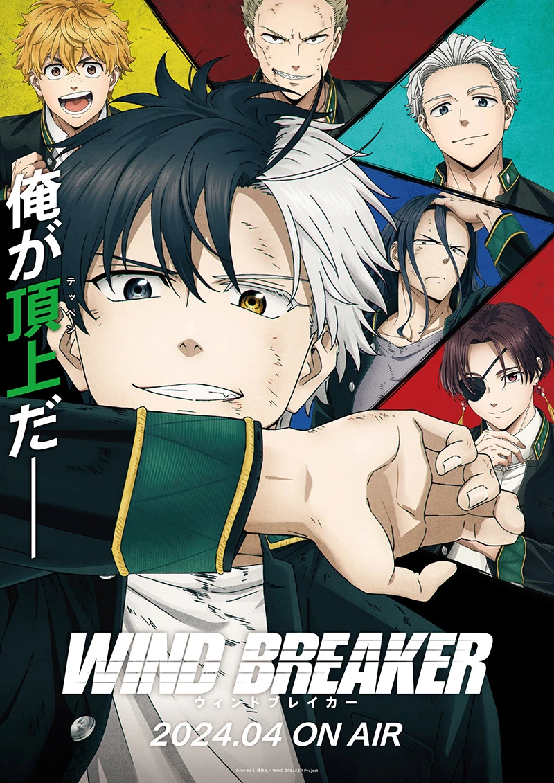 不良英雄谭《WIND BREAKER—防风少年—》动画确定2024年4月开播!内田雄马、内山昂辉、岛崎信长、中村悠一 等人参与配音!
