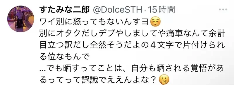 《痛车车主被骂恶宅死胖子》人肉搜索对方的住处上门拜访 在网络上骂人的后果就是这么可怕……