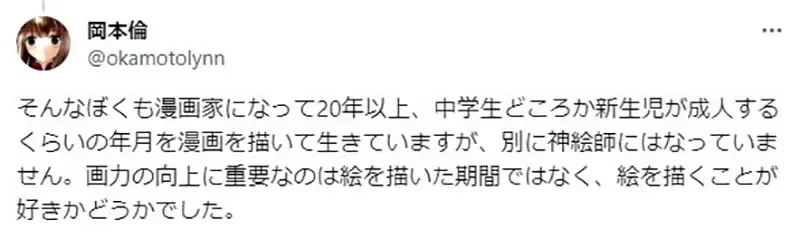 《漫画家冈本伦论画功》曾经被编辑骂没努力练画 从初中开始每天画画才能成为漫画家?