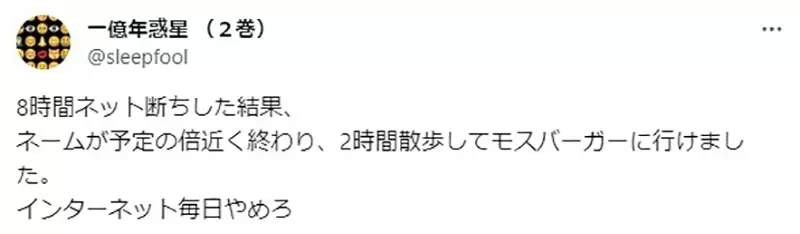 《漫画家断网８小时的结果》工作效率加倍还可以出门散心 呼吁大家一起来断网