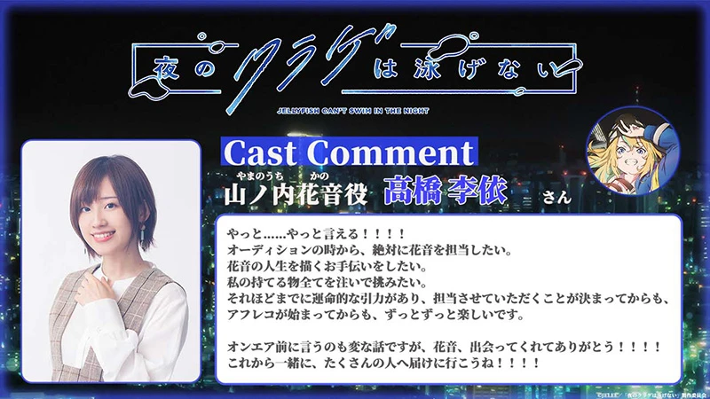 原创青春群像动画《夜晚的水母不会游泳》公开宣传影片与声优阵容 确定2024年4月播出