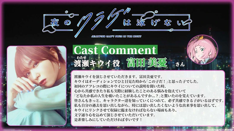 原创青春群像动画《夜晚的水母不会游泳》公开宣传影片与声优阵容 确定2024年4月播出