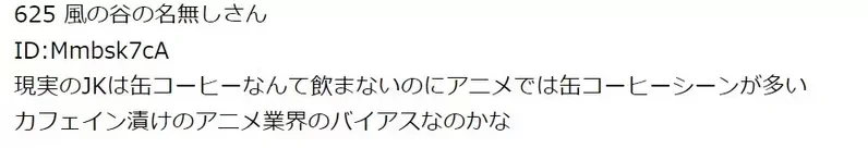 《二次元女高中生喝咖啡》现实的女高中生才不会喝?网友质疑大叔动画师误会了