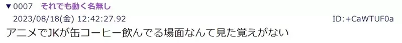 《二次元女高中生喝咖啡》现实的女高中生才不会喝?网友质疑大叔动画师误会了