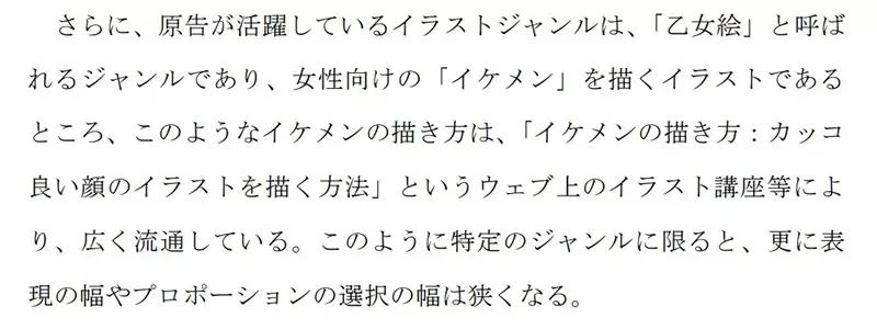 《公审指控人家抄袭的下场》日本绘师吃上妨害名誉官司败诉 法院认证只是线条重叠不能当作抄袭证据