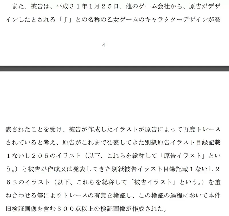 《公审指控人家抄袭的下场》日本绘师吃上妨害名誉官司败诉 法院认证只是线条重叠不能当作抄袭证据