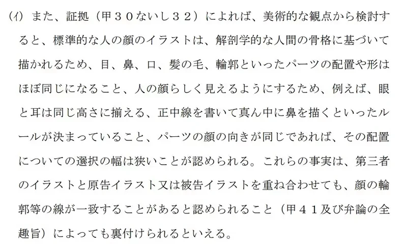 《公审指控人家抄袭的下场》日本绘师吃上妨害名誉官司败诉 法院认证只是线条重叠不能当作抄袭证据