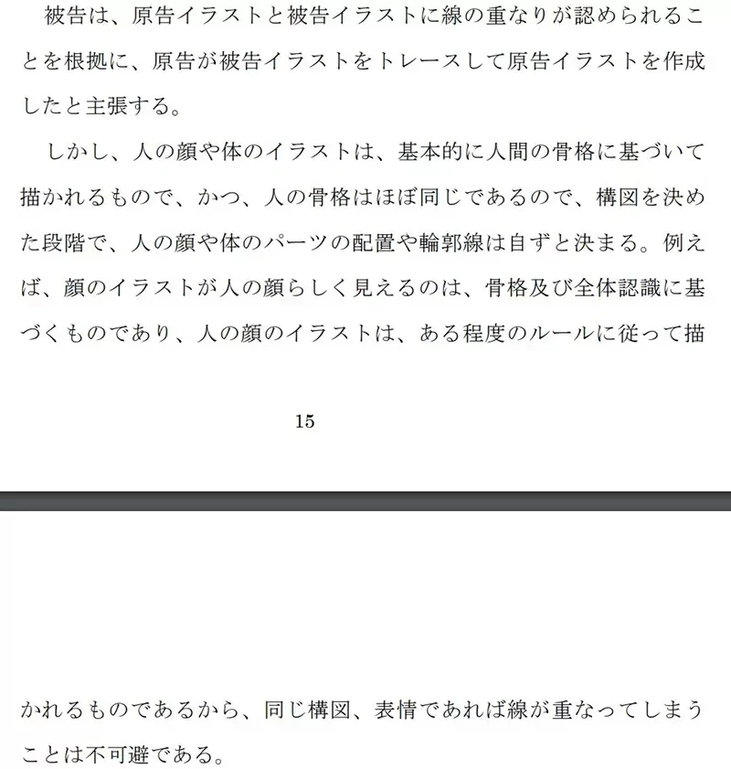 《公审指控人家抄袭的下场》日本绘师吃上妨害名誉官司败诉 法院认证只是线条重叠不能当作抄袭证据
