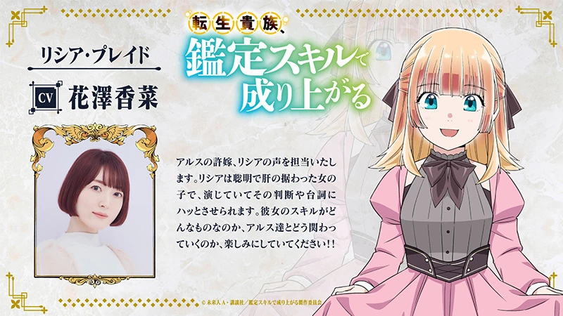 电视动画《转生贵族靠着鉴定技能一飞冲天》公布第二弹主视觉与宣传影片!确定2024年4月播出