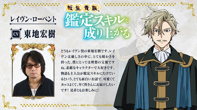 电视动画《转生贵族靠着鉴定技能一飞冲天》公布第二弹主视觉与宣传影片!确定2024年4月播出