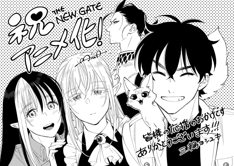 奇幻小说《THE NEW GATE》2024年确定动画化!小野贤章、濑户麻沙美、本渡枫 担当主要角色配音