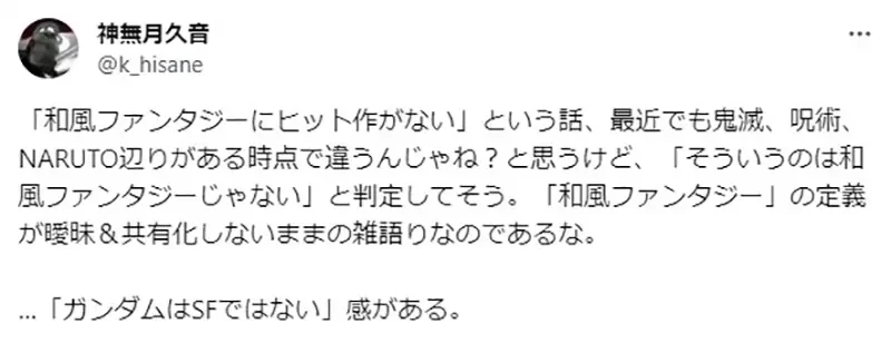 《和风奇幻作品从来不会红？》先定义「和风奇幻」究竟是什么 银魂或火影忍者也算吗？