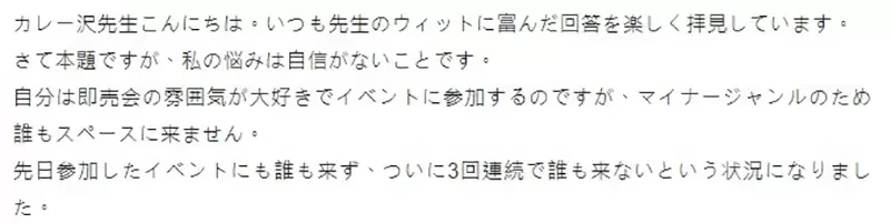 《参加3场同人展都没人捧场》网友询问漫画家该怎么办?超强心理素质让人傻眼了