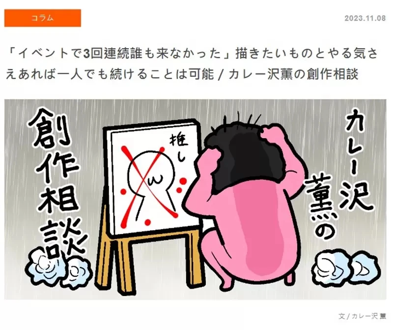 《参加3场同人展都没人捧场》网友询问漫画家该怎么办?超强心理素质让人傻眼了