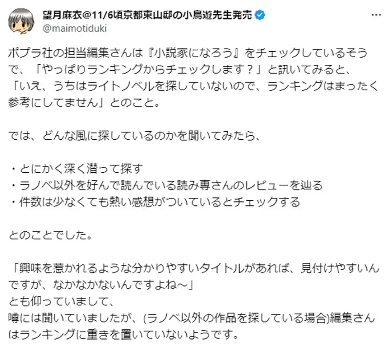 《在小说网站寻找璞玉的方法》排行榜名次并不是一切？看似人气低迷的作品也有编辑去挖宝