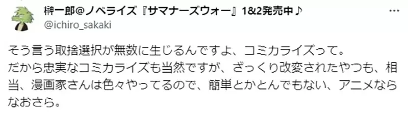 《轻小说作家榊一郎论小说漫画化》漫画版没有忠实重现会被粉丝骂?取捨是改编不可避免的
