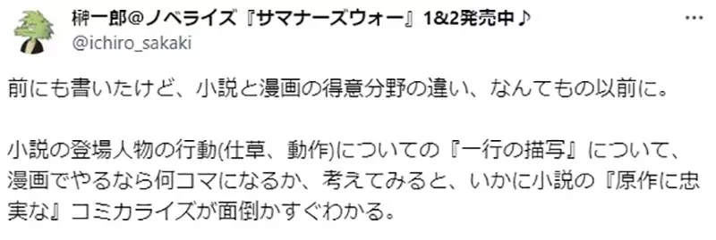 《轻小说作家榊一郎论小说漫画化》漫画版没有忠实重现会被粉丝骂?取捨是改编不可避免的