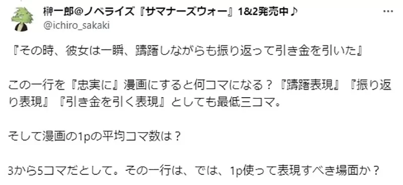 《轻小说作家榊一郎论小说漫画化》漫画版没有忠实重现会被粉丝骂?取捨是改编不可避免的