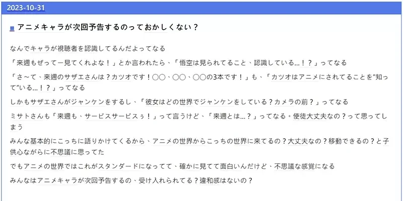 《日本网友吐槽动画下集预告》让剧中角色做下集预告很奇怪?跨越次元之壁跟观众互动超出戏