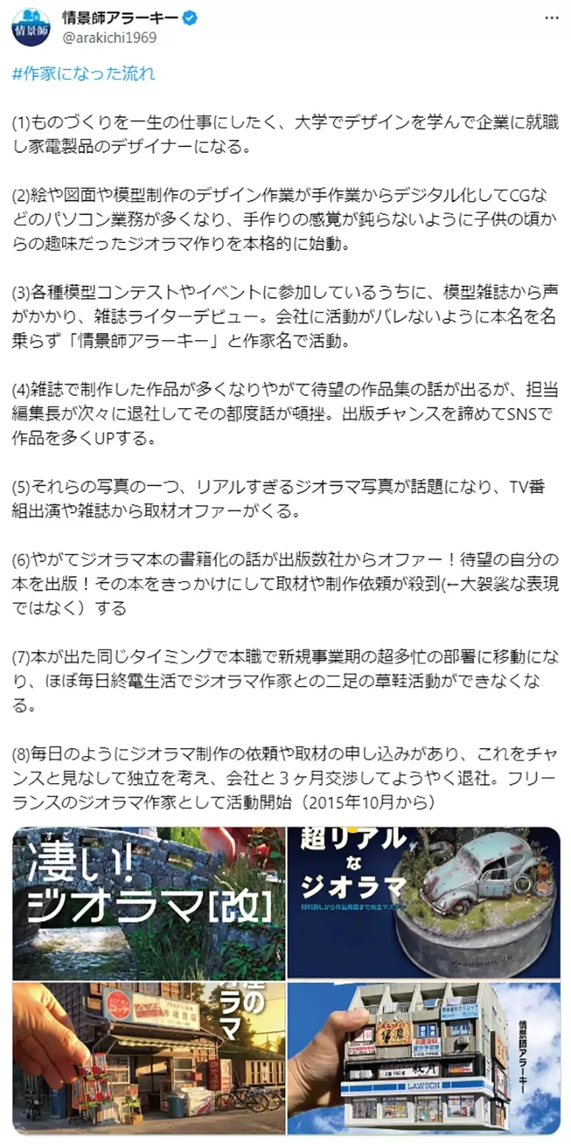 《#成为创作者的过程》漫画家、作家、模型师分享自身经验 很多人是误打误撞踏上职业之路