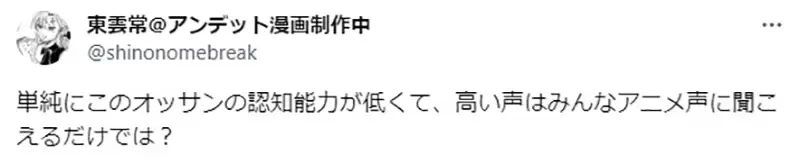 《漫画家批评动画声》广告充斥这种配音不堪入耳?被怀疑有歧视声优之嫌了
