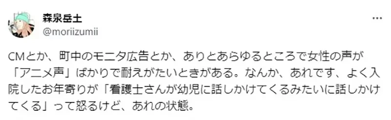 《漫画家批评动画声》广告充斥这种配音不堪入耳?被怀疑有歧视声优之嫌了