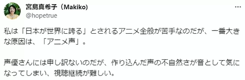 《漫画家批评动画声》广告充斥这种配音不堪入耳?被怀疑有歧视声优之嫌了