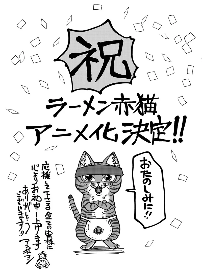 新的吸猫动画!Jump+《拉面赤猫》确定动画化!