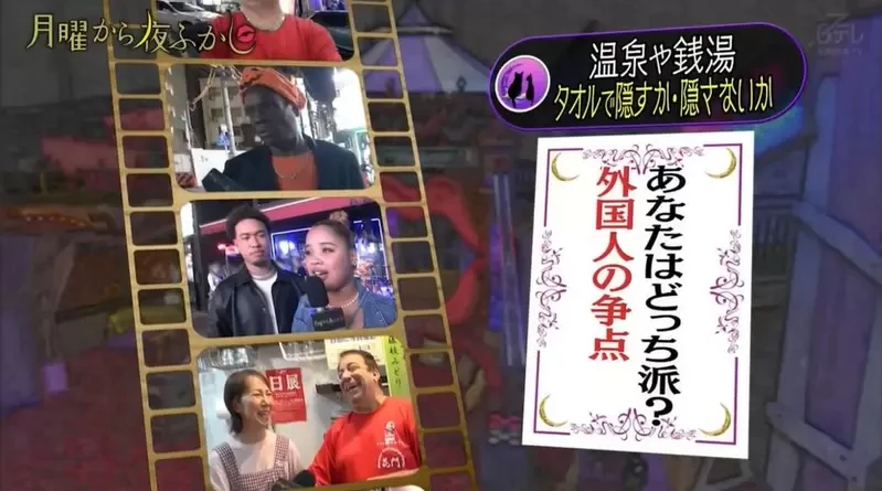 住在日本的老外困扰点《泡汤用不用毛巾遮一下？》想不到看似开放的老外大多都选择遮起来