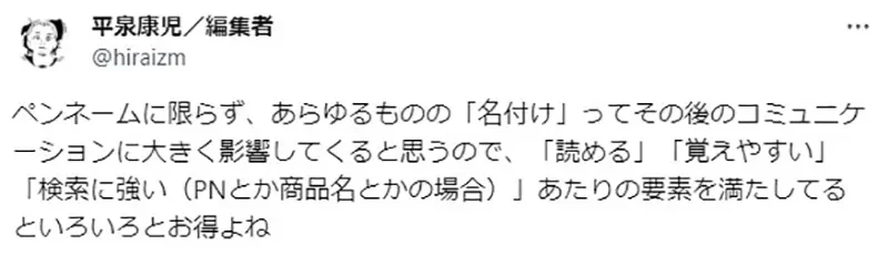 《轻小说作家呼吁笔名好好取》乱取名字绝对会后悔?好读、好记、好搜是重点